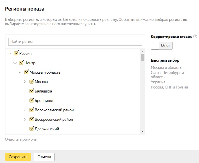 Регионы показа
