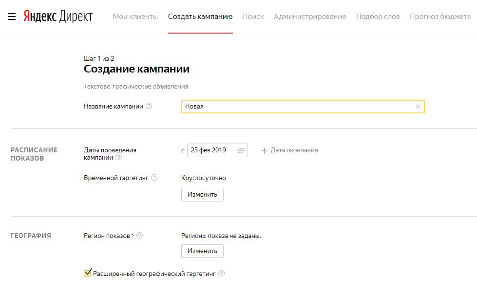 Создание кампании в Яндекс.Директ