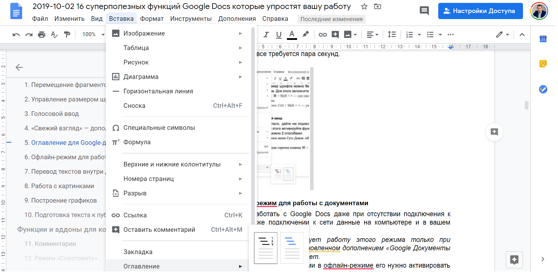 16 суперполезных функций Google Docs упростят работу