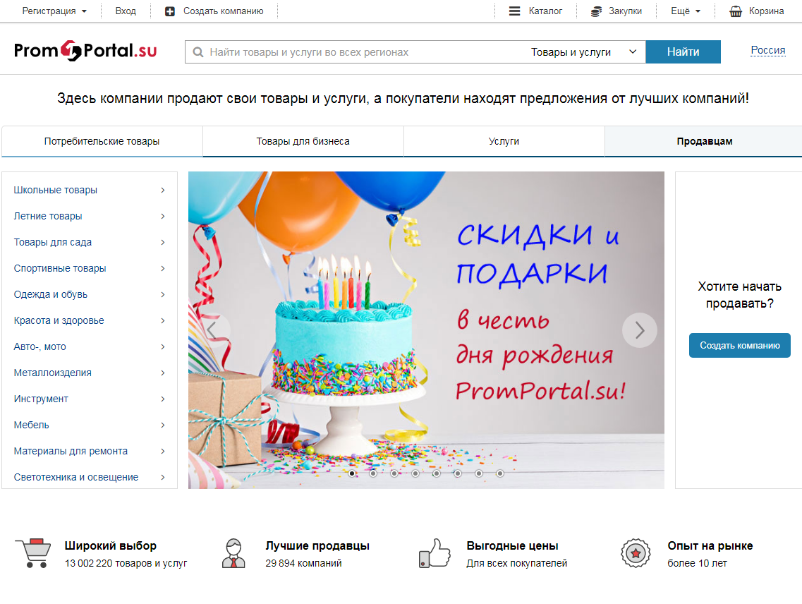 Продвижение портала-маркетплейса Promportal.su