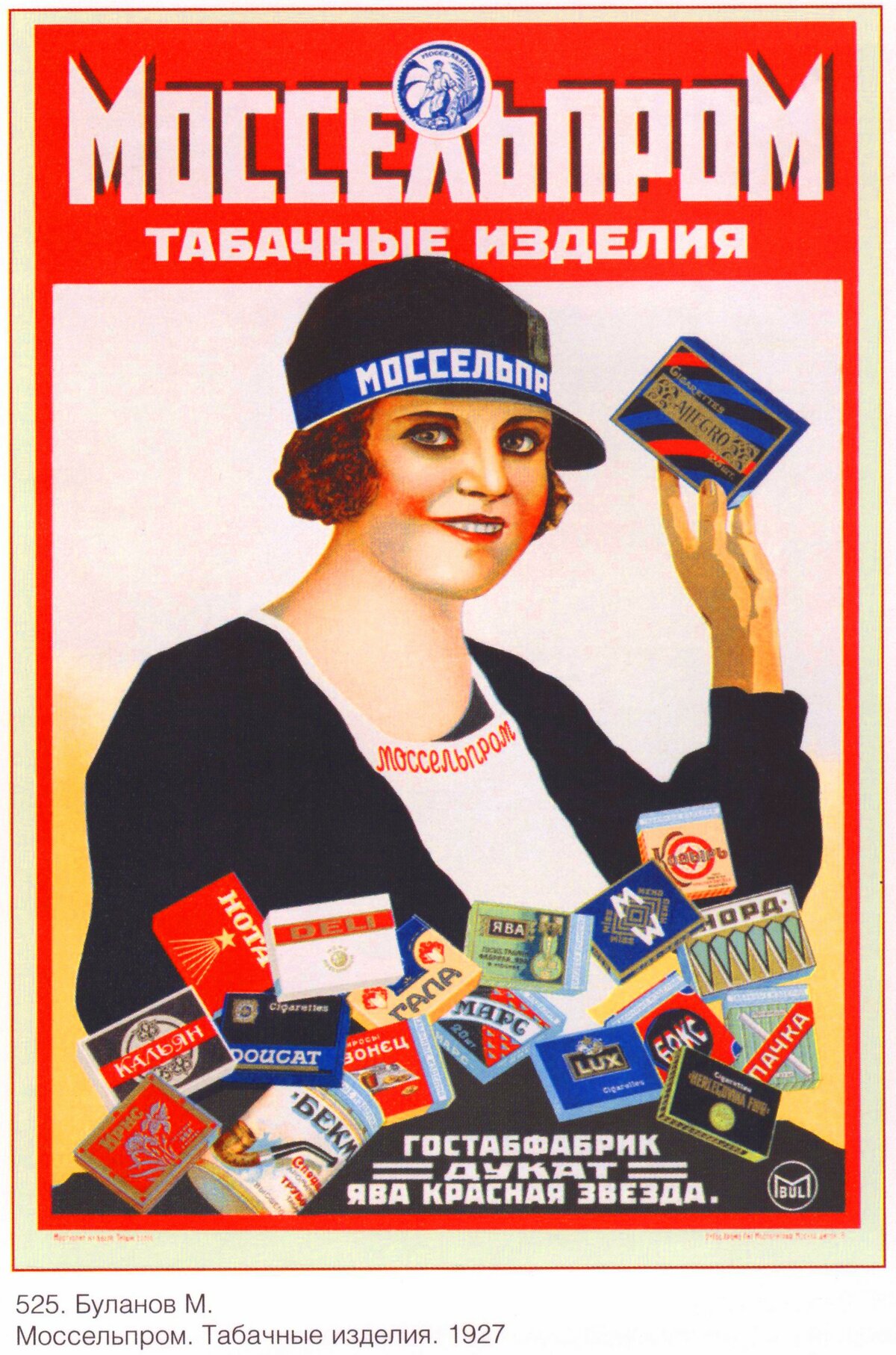 Реклама советского табачного бренда