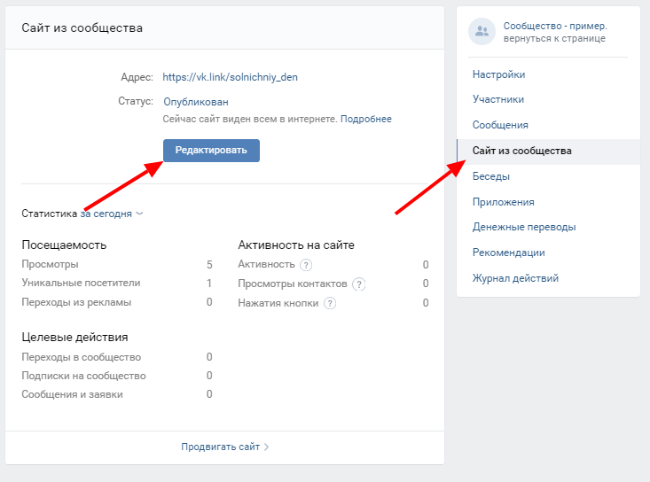 Как создать бесплатный сайт Вконтакте: изучаем возможности социальной сети