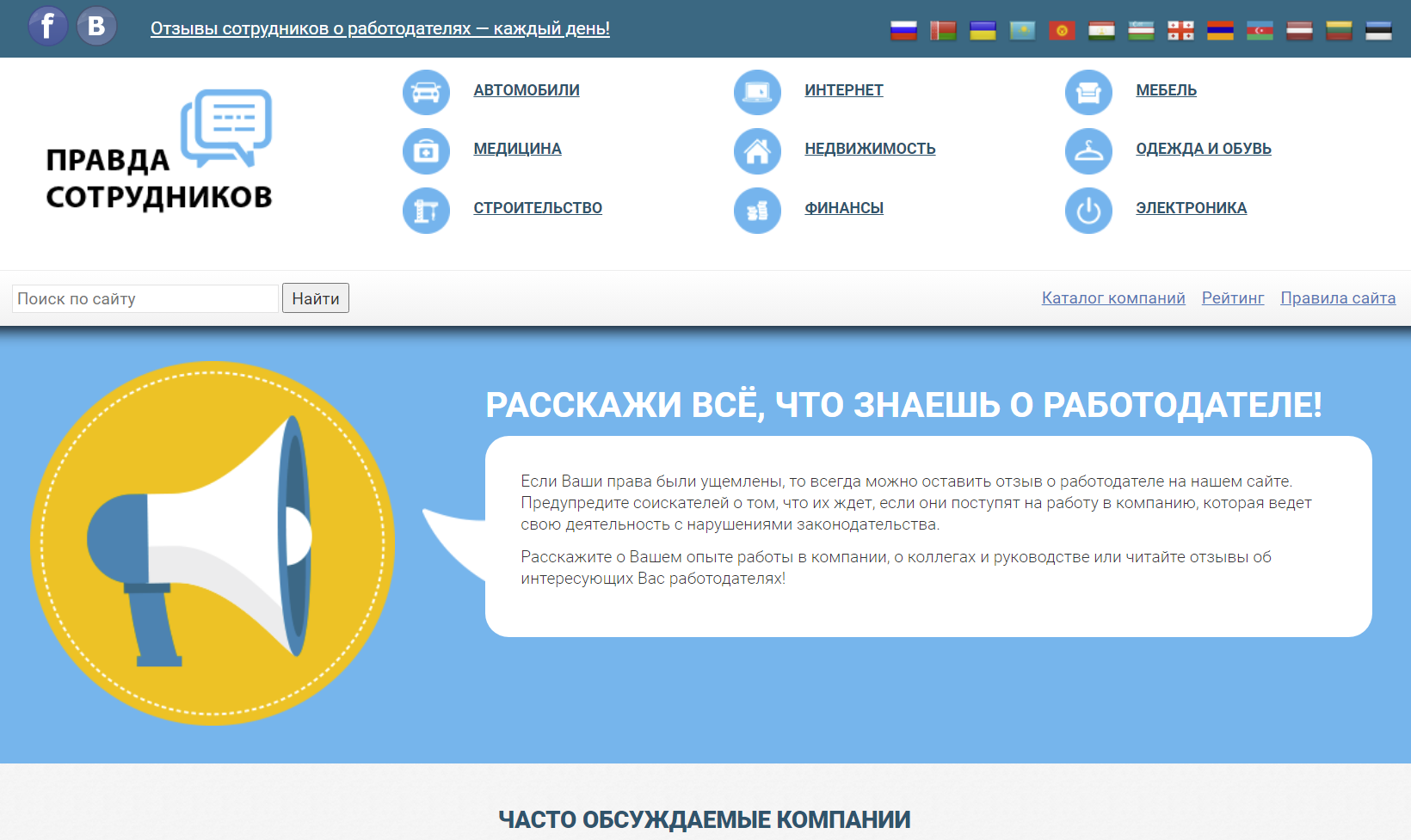 Как удалить отзывы с сайтов «Правда Сотрудников», nahjob.top, dreamjob.ru, ocompanii.net и с гарантией