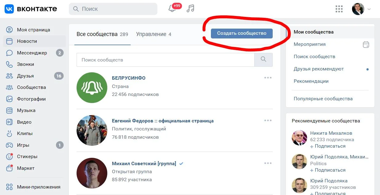 С чего начать продвижение в ВКонтакте?