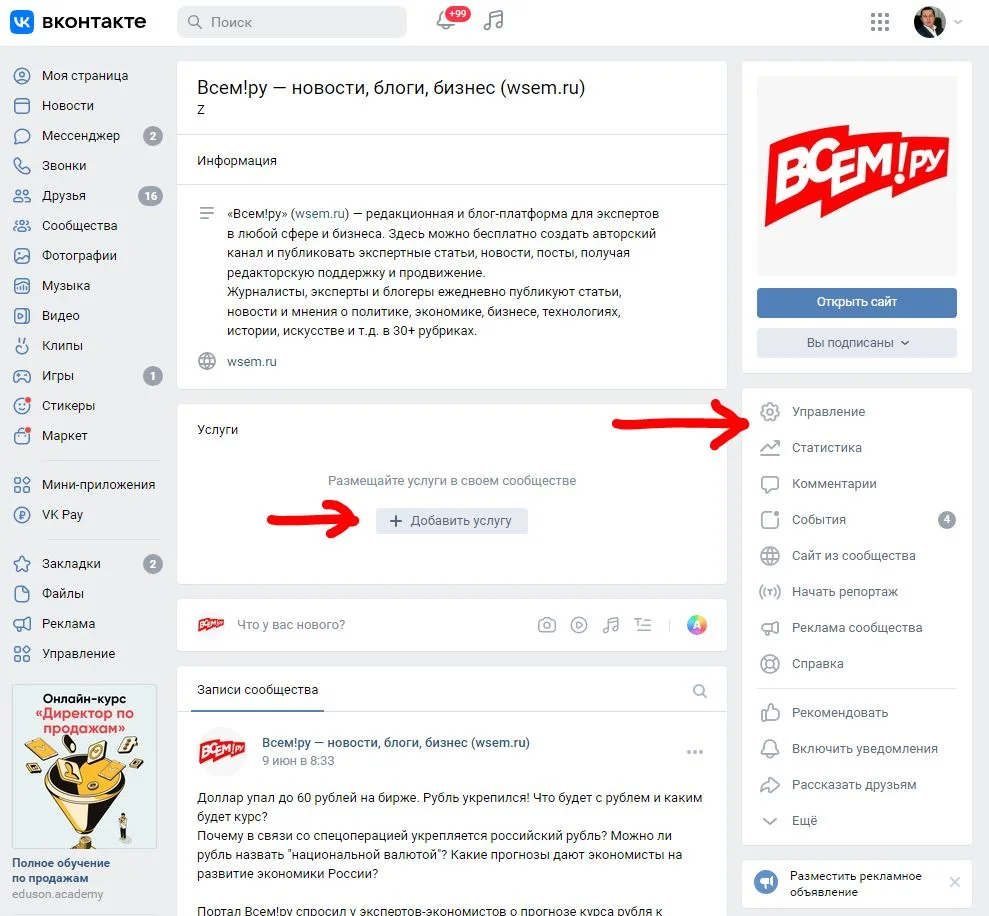 С чего начать продвижение в ВКонтакте?