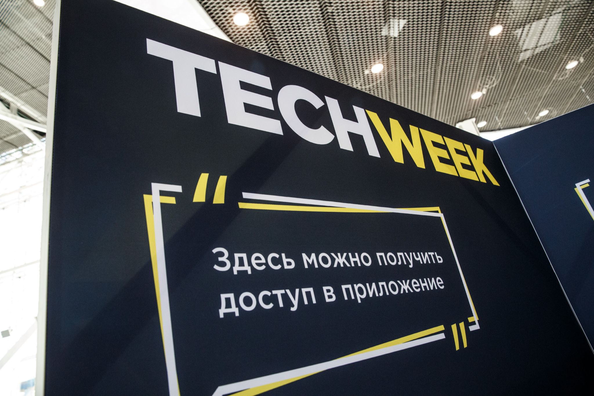Как работает, учится и отдыхает технологический бизнес в России: в Технопарке Сколково завершилась масштабная конференция и выставка Tech Week 2021