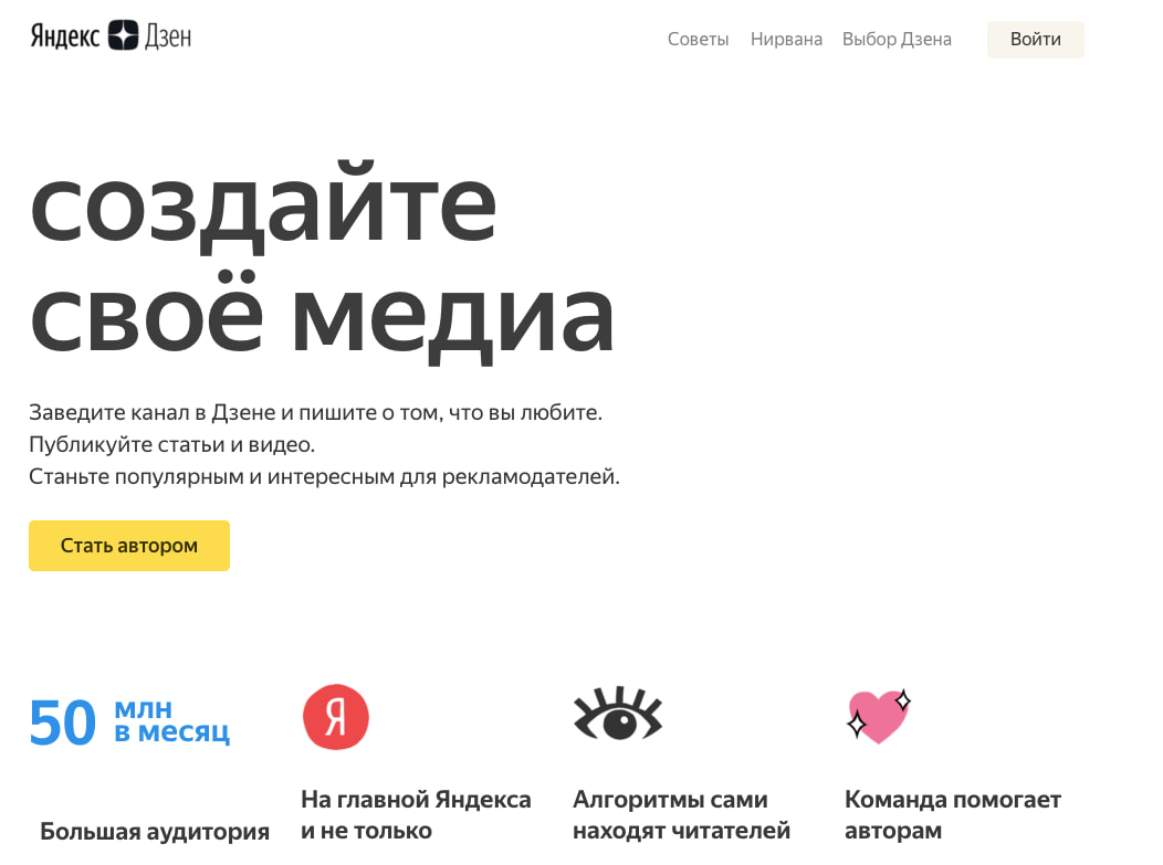 Маркетинговая польза канала на Яндекс.Дзен для бизнеса